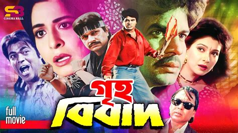 Griho Bibad (1986) film online,Chotku Ahmed,Alamgir,Rozina,Mahmud Koli,Nuton